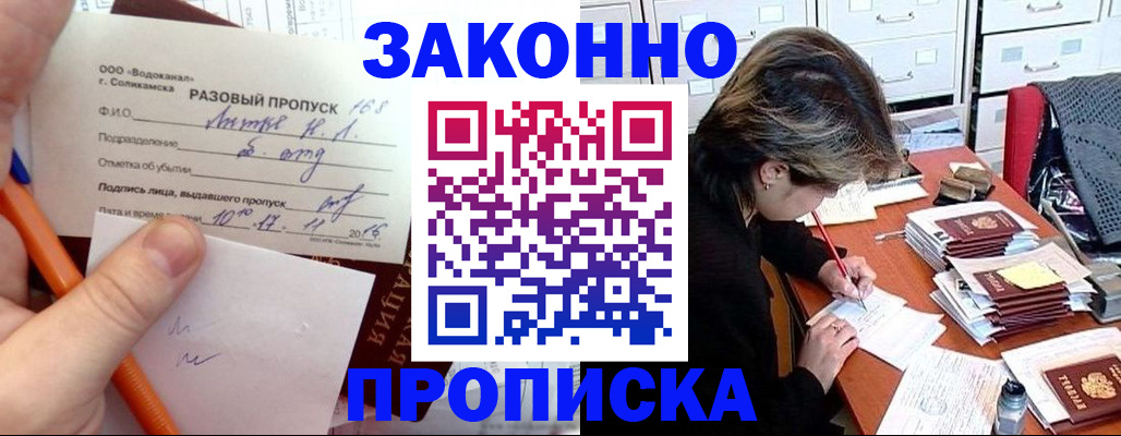 прописка для работы в Кумертау