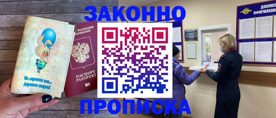 временная регистрация надежно в Кумертау