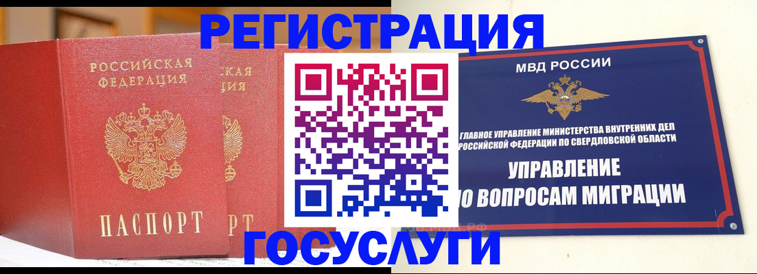 прописка для работы в Кумертау