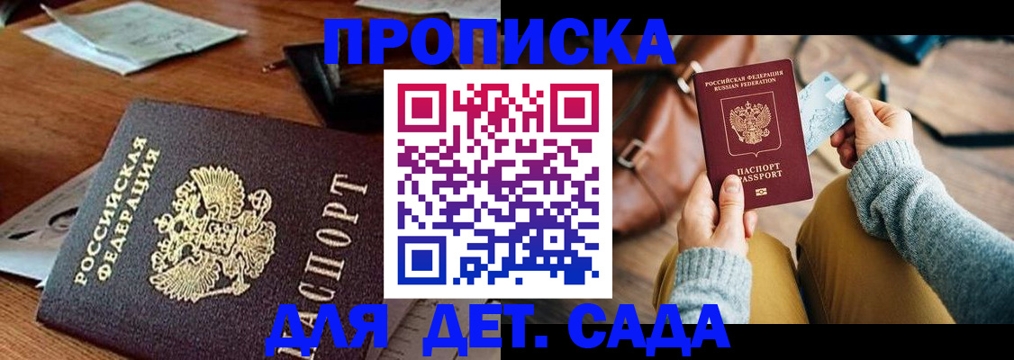 прописка законно в Кумертау